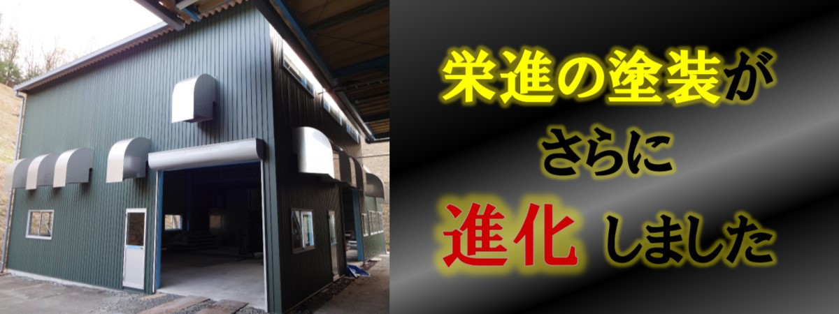 大型塗装工場完成_2024年3月